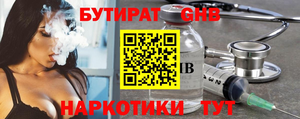 БУТИРАТ Butirat  Бутират  Карасук  Вход с VPN 