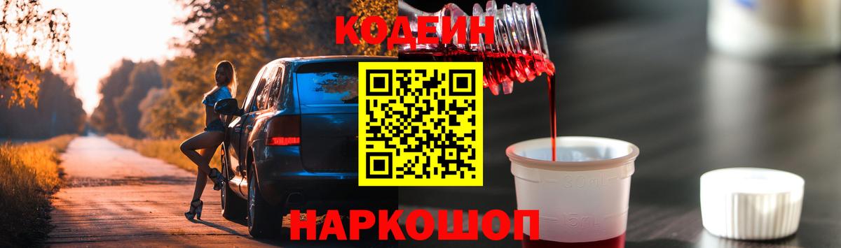 Codein напиток Lean (лин) Карасук