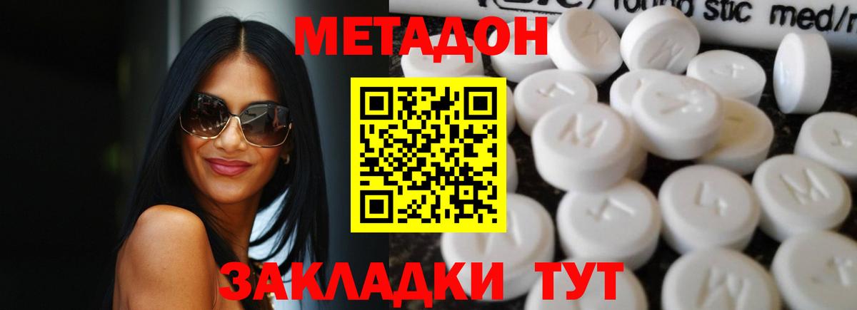 МЕТАДОН methadone Карасук