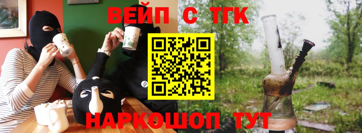 Дистиллят ТГК вейп  где можно купить наркотик  Карасук  Вход с VPN  ТГК жижа 